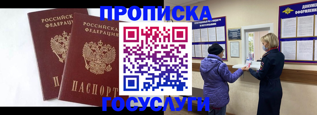 прописка законно в Ипатово
