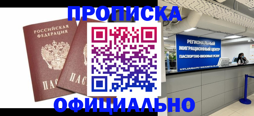 прописка 2025 в Ипатово